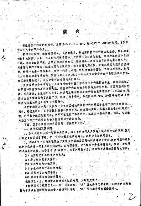 《安徽地层志 二叠系分册》.pdf_安徽省志预览图2