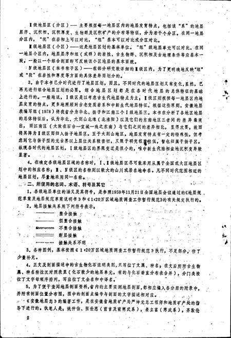 《安徽地层志 二叠系分册》.pdf_安徽省志预览图3