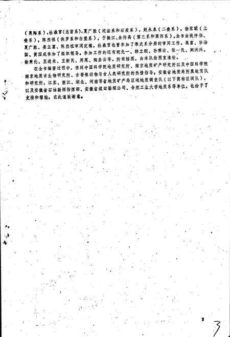 《安徽地层志 二叠系分册》.pdf_安徽省志预览图4