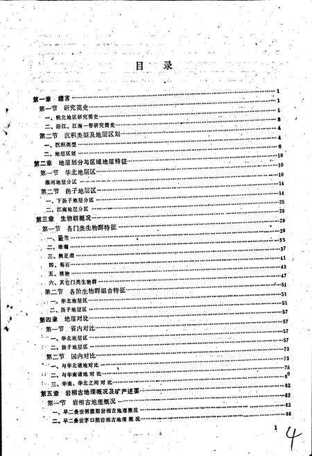 《安徽地层志 二叠系分册》.pdf_安徽省志预览图5