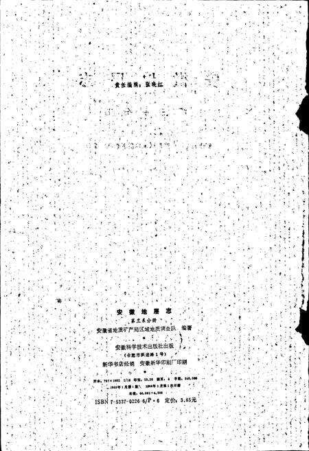 《安徽地层志 第三系分册》.pdf_安徽省志预览图2