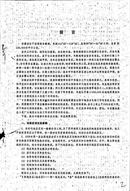《安徽地层志 第三系分册》.pdf_安徽省志预览图3