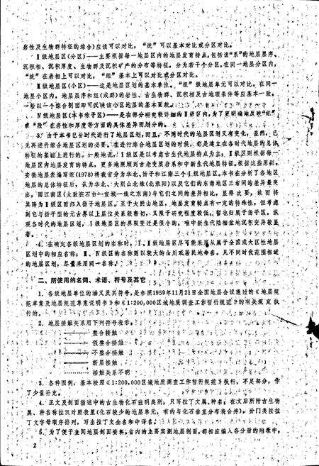 《安徽地层志 第三系分册》.pdf_安徽省志预览图4