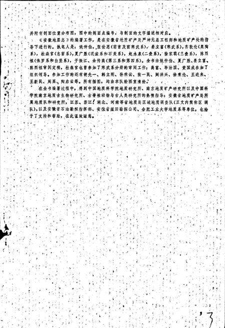 《安徽地层志 第三系分册》.pdf_安徽省志预览图5
