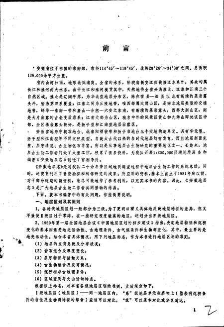 《安徽地层志 三叠系分册》.pdf_安徽省志预览图3