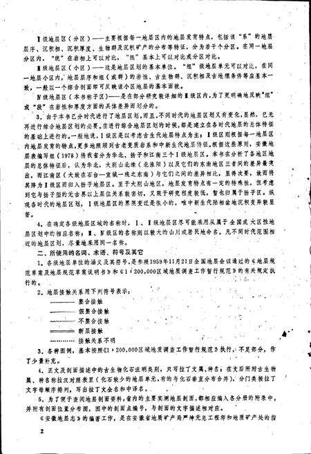 《安徽地层志 三叠系分册》.pdf_安徽省志预览图4