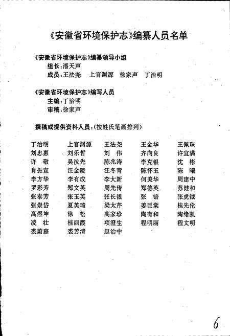 《安徽省环境保护志》.pdf_安徽省志预览图2