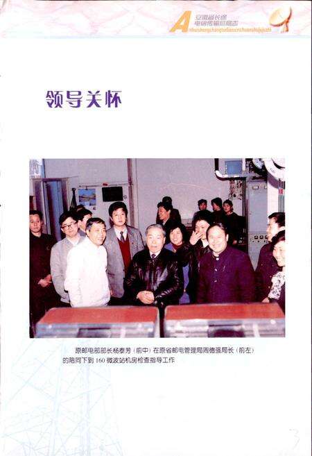 《安徽省长途电信传输局局志》.pdf_安徽省志预览图5