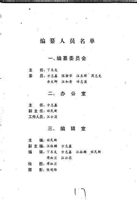 《安徽省工商行政管理志（四十七卷） 屯溪县工商行政管理志》.pdf_安徽省志预览图2