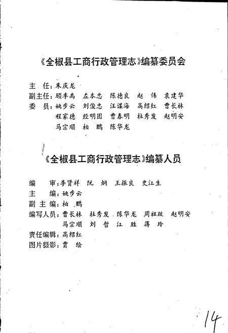 《安徽省工商行政管理志（六十七卷） 全椒县工商行政管理志》.pdf_安徽省志预览图2