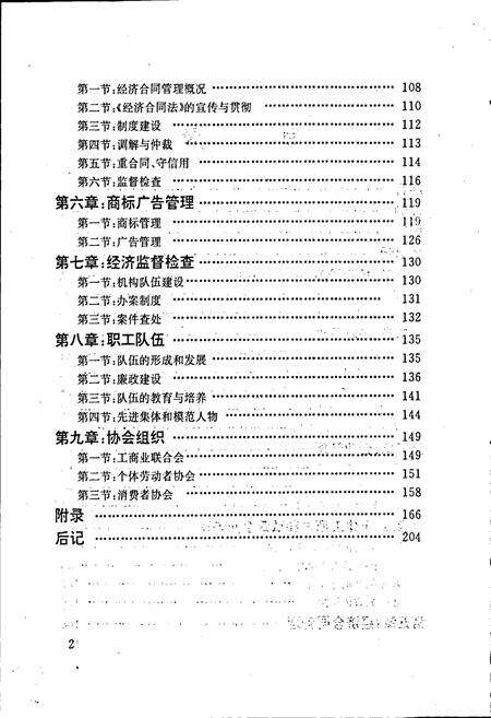 《安徽省工商行政管理志（六十七卷） 全椒县工商行政管理志》.pdf_安徽省志预览图5