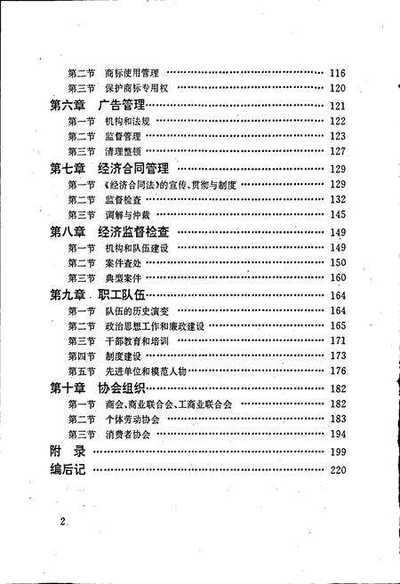 《安徽省工商行政管理志（八一一卷） 无为县工商行政管理志》.pdf_安徽省志预览图5