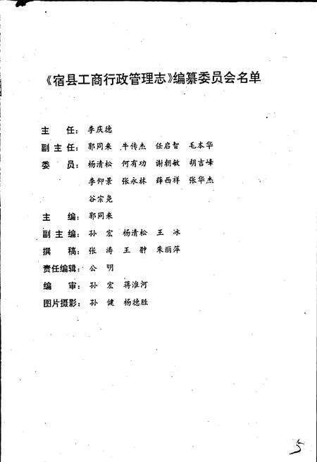 《安徽省工商行政管理志（六十五卷） 宿县工商行政管理志》.pdf_安徽省志预览图2