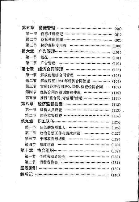 《安徽省工商行政管理志（六十五卷） 宿县工商行政管理志》.pdf_安徽省志预览图4