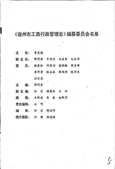 《安徽省工商行政管理志（六十卷） 宿州市工商行政管理志》.pdf_安徽省志预览图2