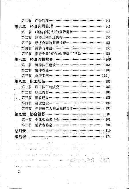 《安徽省工商行政管理志（五十四卷） 太和县工商行政管理志》.pdf_安徽省志预览图5