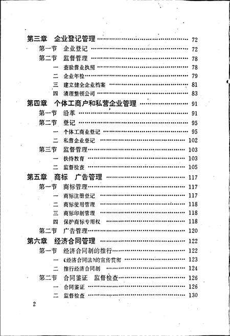 《安徽省工商行政管理志（五十二卷） 阜南县工商行政管理志》.pdf_安徽省志预览图4