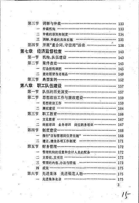 《安徽省工商行政管理志（五十二卷） 阜南县工商行政管理志》.pdf_安徽省志预览图5