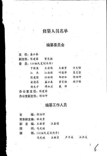 《安徽省工商行政管理志（四十六卷） 祁门县工商行政管理志》.pdf_安徽省志预览图1