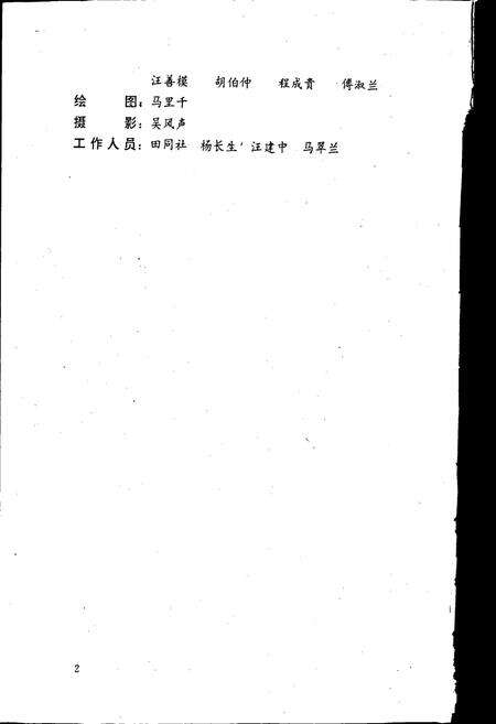 《安徽省工商行政管理志（四十六卷） 祁门县工商行政管理志》.pdf_安徽省志预览图2