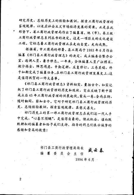 《安徽省工商行政管理志（四十六卷） 祁门县工商行政管理志》.pdf_安徽省志预览图4