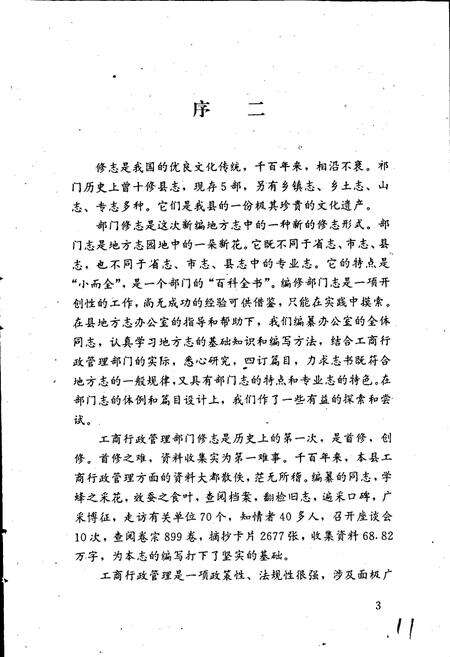 《安徽省工商行政管理志（四十六卷） 祁门县工商行政管理志》.pdf_安徽省志预览图5