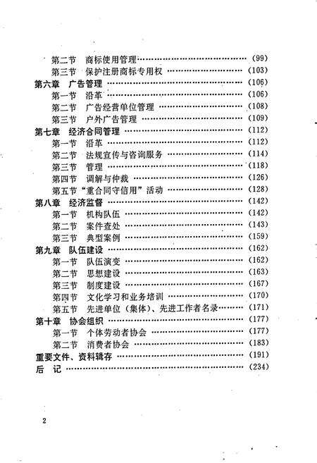 《安徽省工商行政管理志（二十四卷） 肥东县工商行政管理志》.pdf_安徽省志预览图5