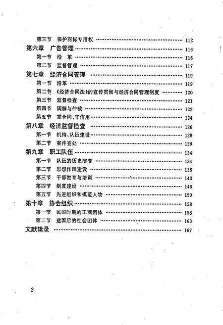 《安徽省工商行政管理志（二十一卷） 太湖县工商行政管理志》.pdf_安徽省志预览图3