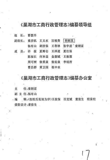 《安徽省工商行政管理志（十九卷） 巢湖市工商行政管理志》.pdf_安徽省志预览图5