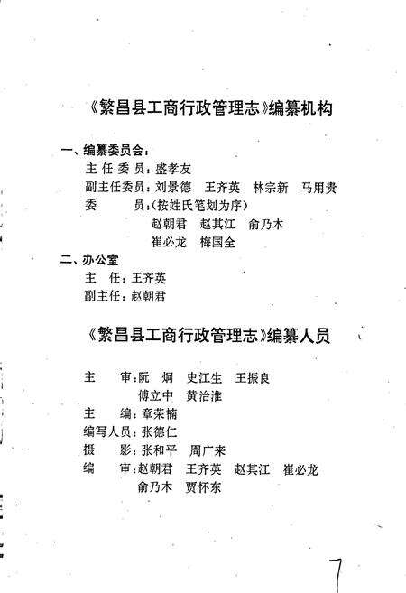 《安徽省工商行政管理志（二十八卷） 繁昌县工商行政管理志》.pdf_安徽省志预览图2