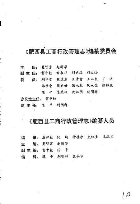 《安徽省工商行政管理志（二十五卷） 肥西县工商行政管理志》.pdf_安徽省志预览图3