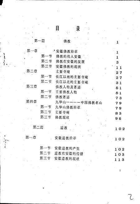 《安徽省宗教志》.pdf_安徽省志预览图3