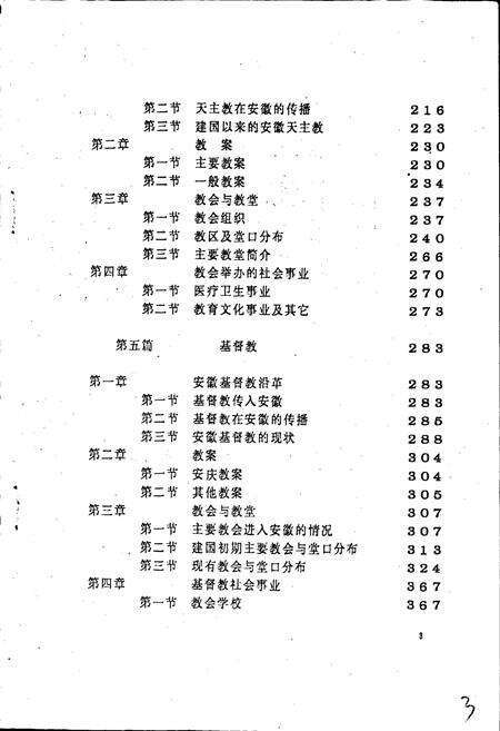 《安徽省宗教志》.pdf_安徽省志预览图5