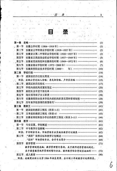 《安徽商贸职业技术学院校志》.pdf_安徽省志预览图2