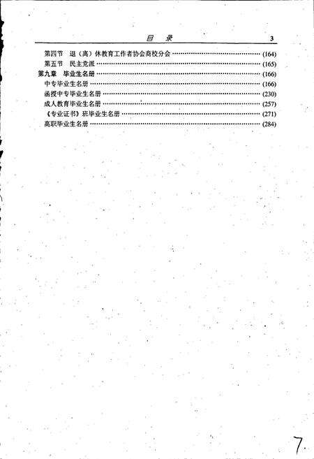 《安徽商贸职业技术学院校志》.pdf_安徽省志预览图4