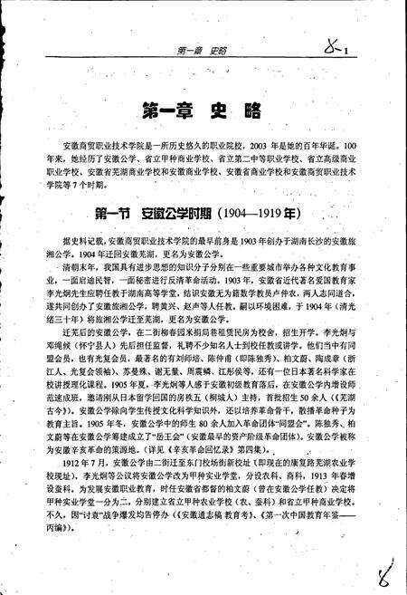《安徽商贸职业技术学院校志》.pdf_安徽省志预览图5