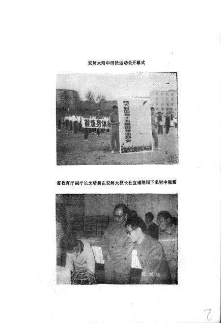 《安徽师范大学附属中学校志》.pdf_安徽省志预览图1