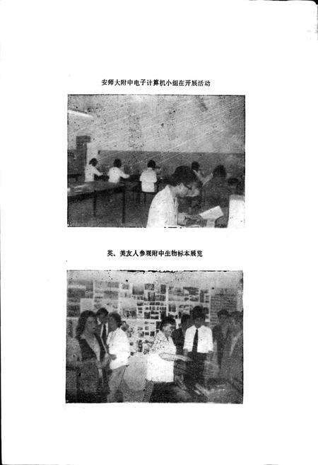 《安徽师范大学附属中学校志》.pdf_安徽省志预览图2