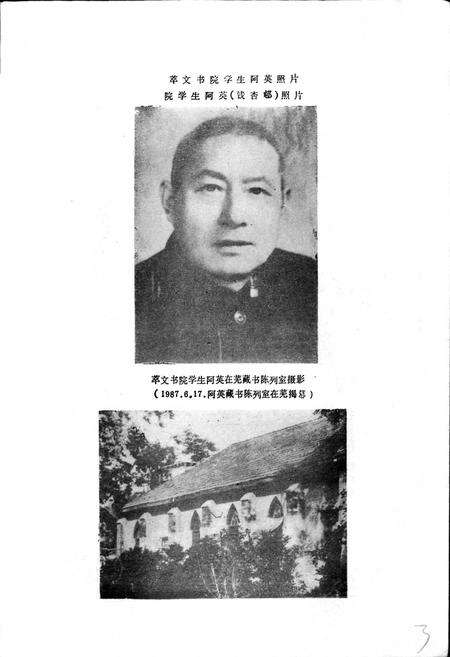 《安徽师范大学附属中学校志》.pdf_安徽省志预览图3