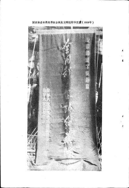 《安徽师范大学附属中学校志》.pdf_安徽省志预览图4