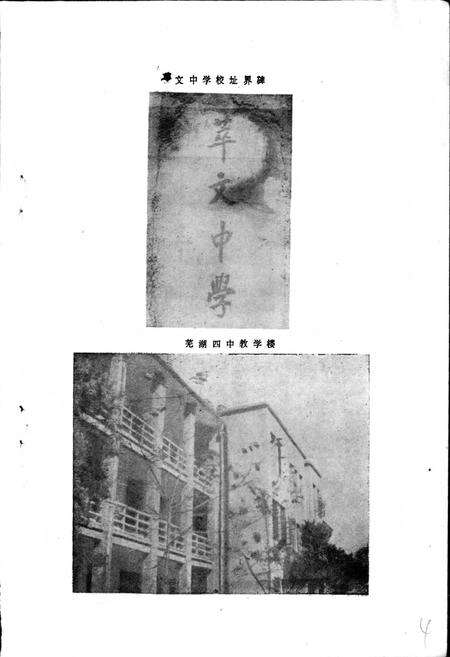 《安徽师范大学附属中学校志》.pdf_安徽省志预览图5