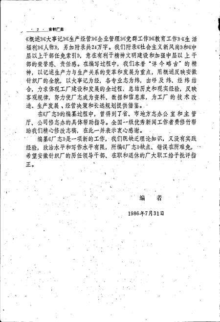《安徽针织厂志》.pdf_安徽省志预览图5