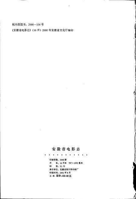 《安徽省电影志》.pdf_安徽省志预览图2