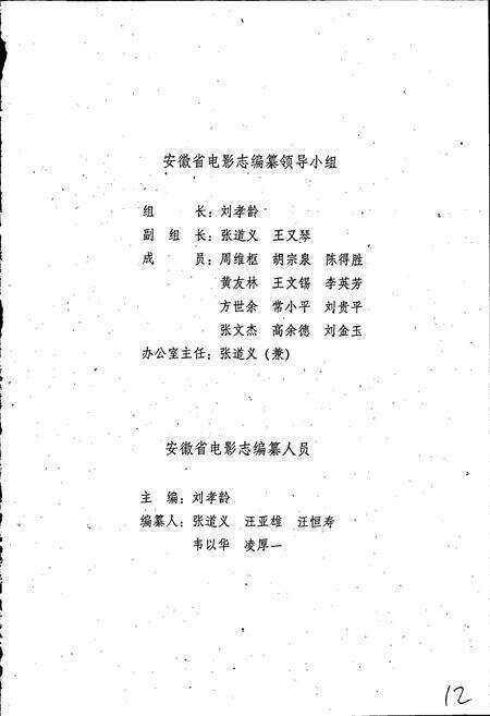 《安徽省电影志》.pdf_安徽省志预览图4