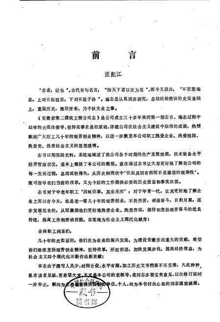 《安徽省第二建筑工程公司公司志》.pdf_安徽省志预览图1