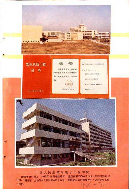 《安徽省第二建筑工程公司公司志》.pdf_安徽省志预览图4