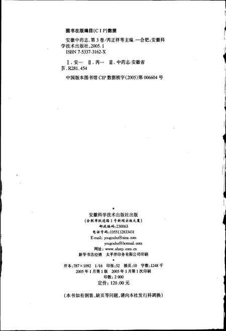 《安徽中药志 第三卷》.pdf_安徽省志预览图2