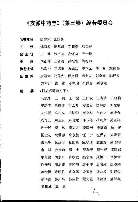 《安徽中药志 第三卷》.pdf_安徽省志预览图3