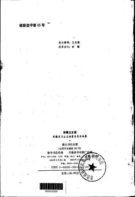 《安徽卫生志》.pdf_安徽省志预览图2
