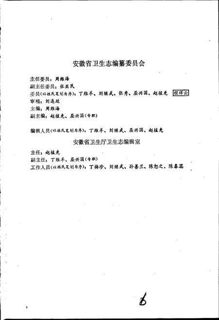《安徽卫生志》.pdf_安徽省志预览图3